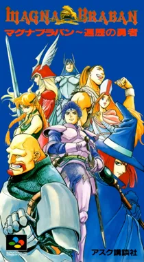 Magna Braban - Henreki no Yuusha (Japan) box cover front